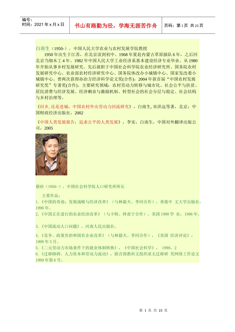 中国学者肖像及代表作_第1页