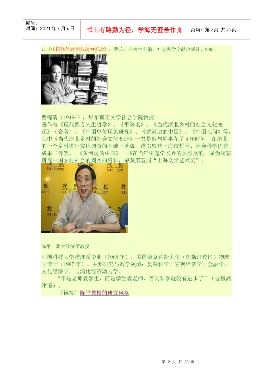 中国学者肖像及代表作_第2页