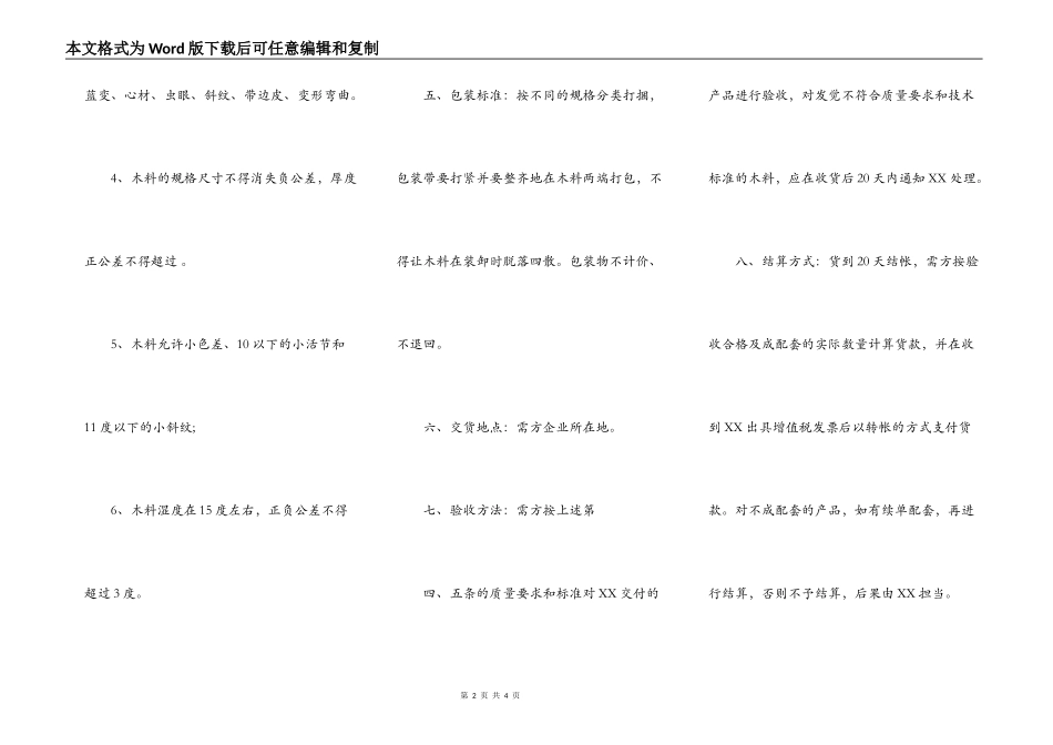 木材供货合同标准范本_第2页