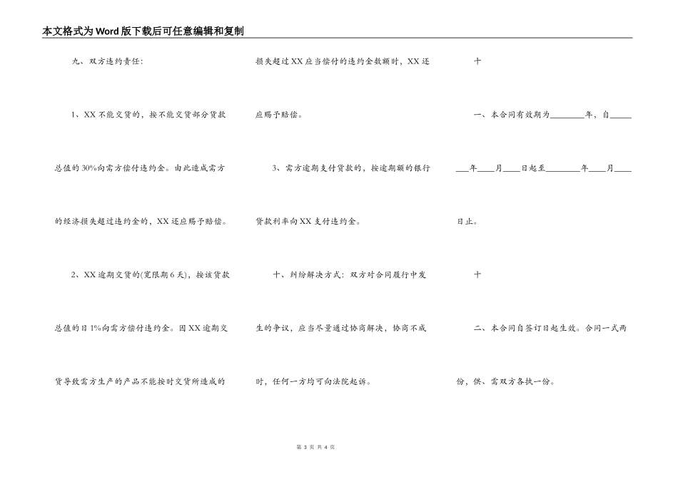 木材供货合同标准范本_第3页