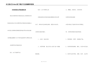 木材供货合同标准范本