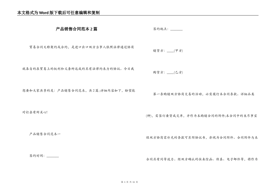产品销售合同范本2篇_第1页