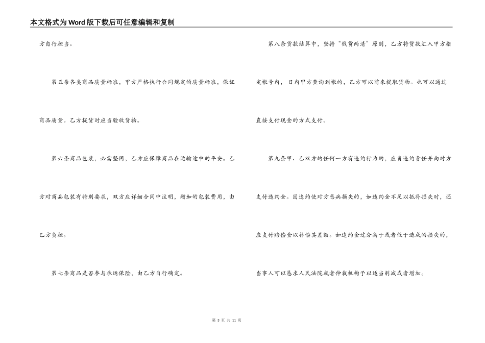 产品销售合同范本2篇_第3页
