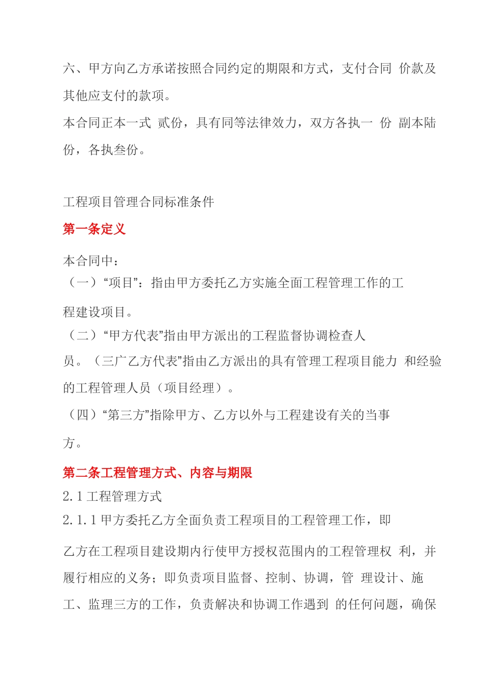 全过程咨询工程项目管理合同_第3页