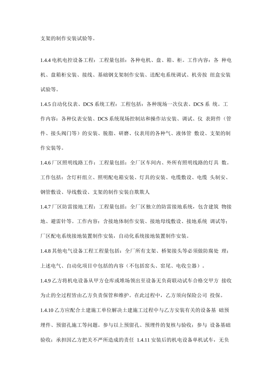 电气自动化安装工程施工合同协议范本_第2页