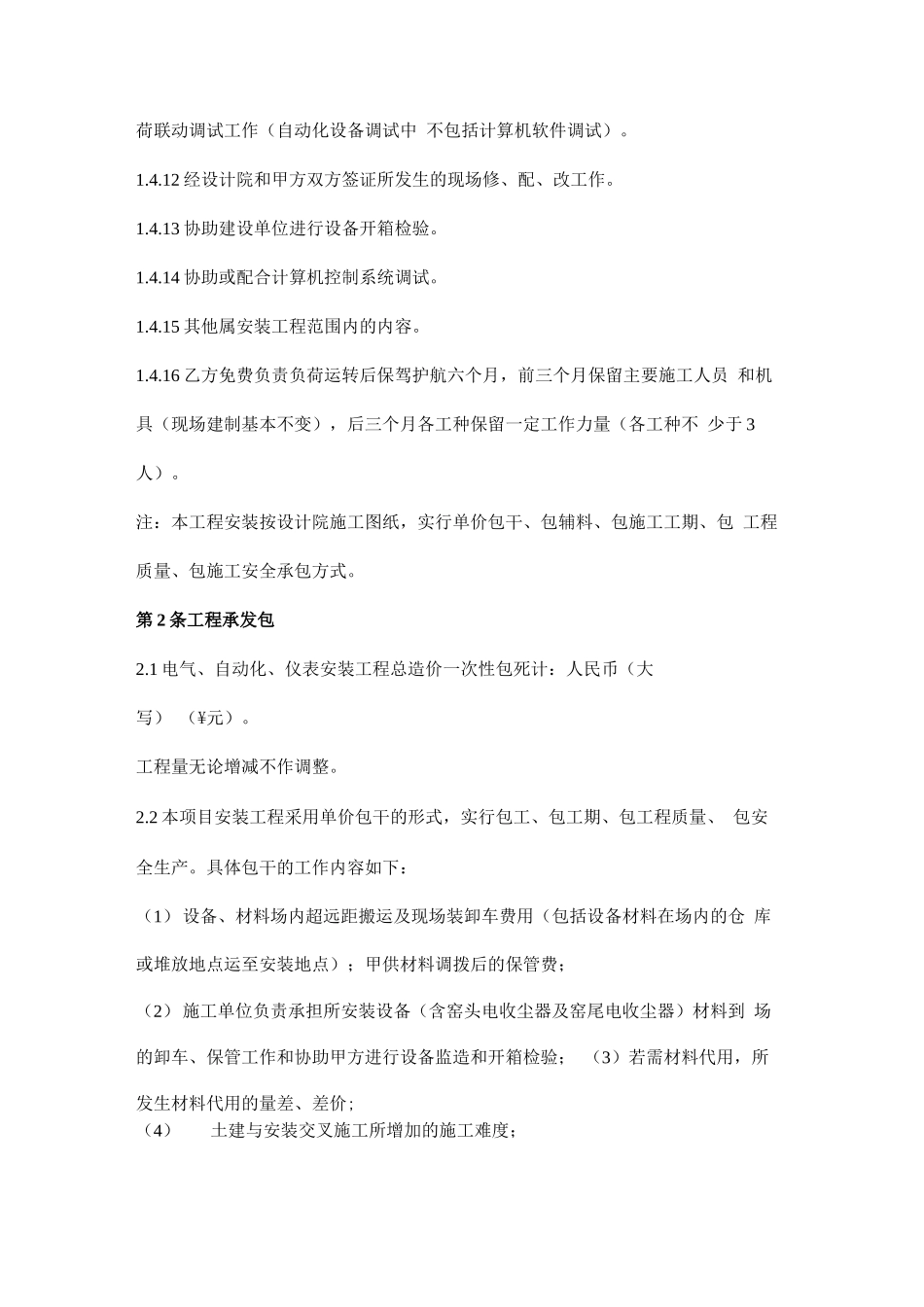 电气自动化安装工程施工合同协议范本_第3页