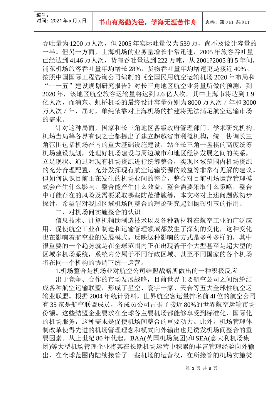 中国机场业发展战略和趋势分析_第3页