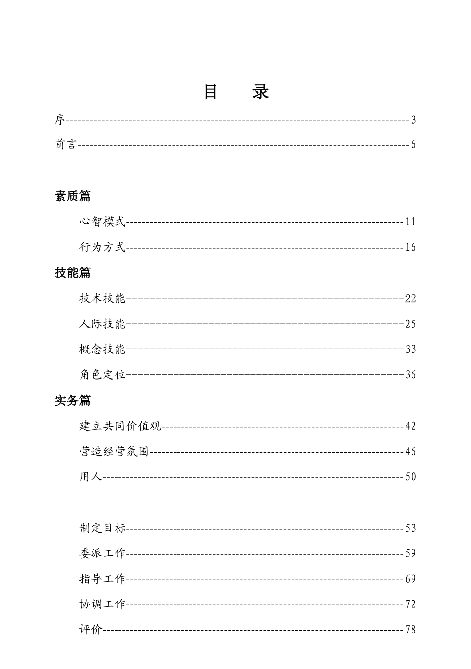 中层管理者手册_第1页