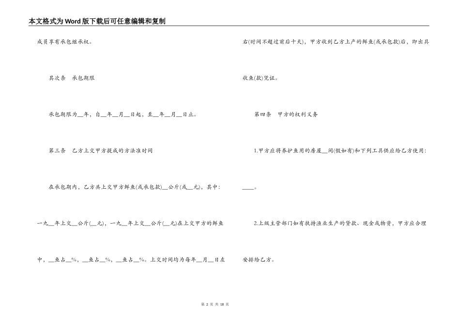 最新鱼塘承包合同书范本_第2页