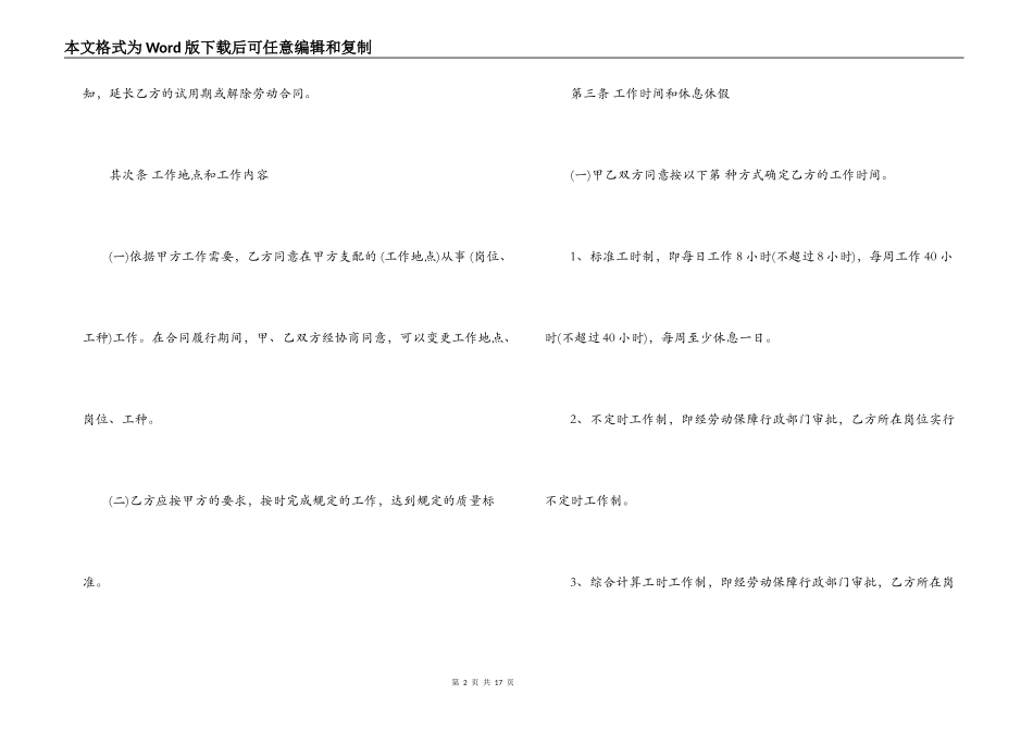 正规公司劳务合同_第2页