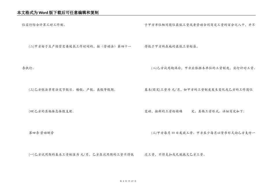 正规公司劳务合同_第3页