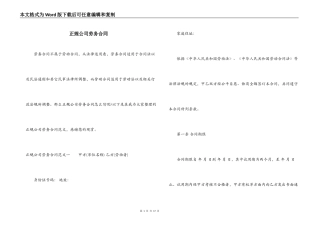 正规公司劳务合同