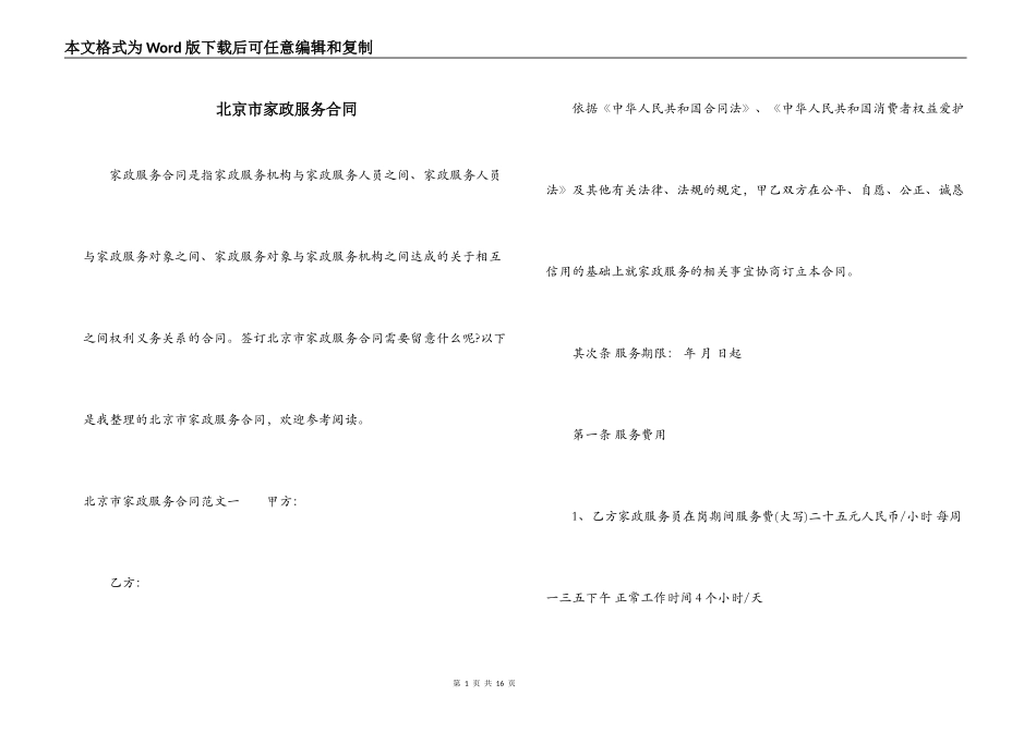 北京市家政服务合同_第1页