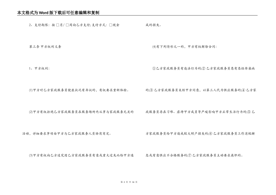 北京市家政服务合同_第2页