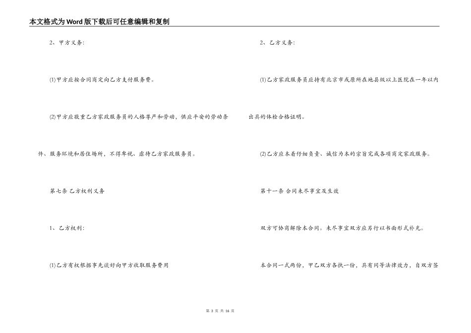 北京市家政服务合同_第3页