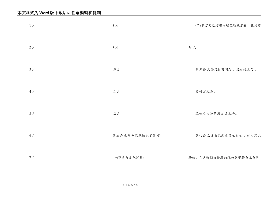 湖南省禽蛋买卖合同_第2页