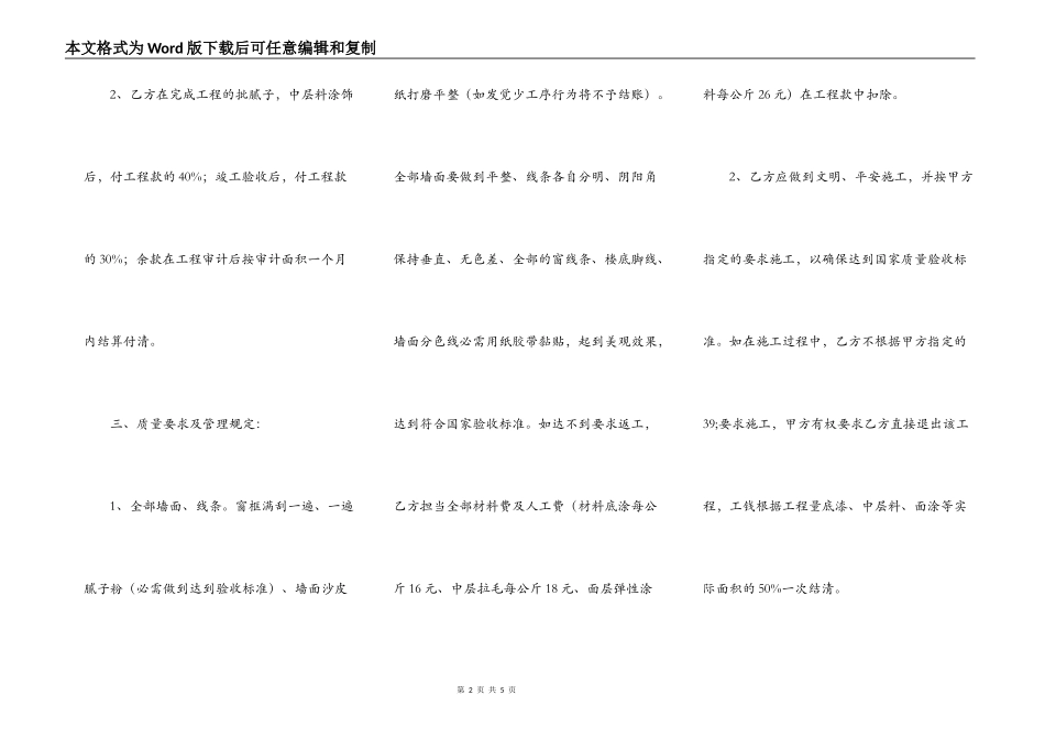 新版建筑工地施工合同范本_第2页