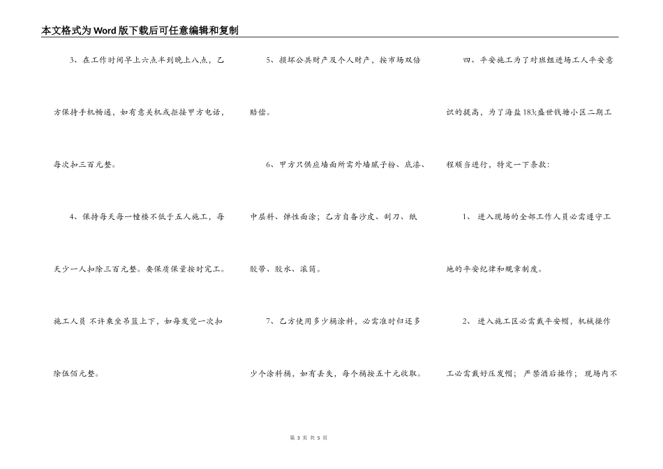 新版建筑工地施工合同范本_第3页