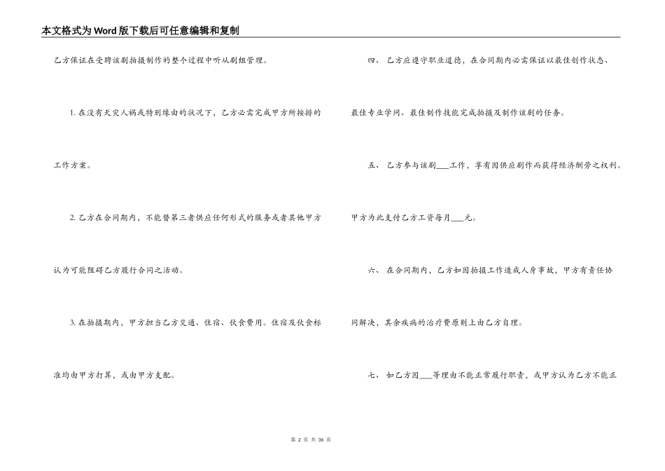 电影拍摄聘用合同范本3篇_第2页