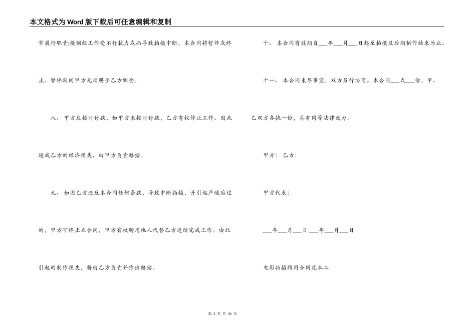 电影拍摄聘用合同范本3篇_第3页