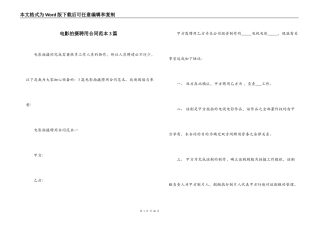 电影拍摄聘用合同范本3篇