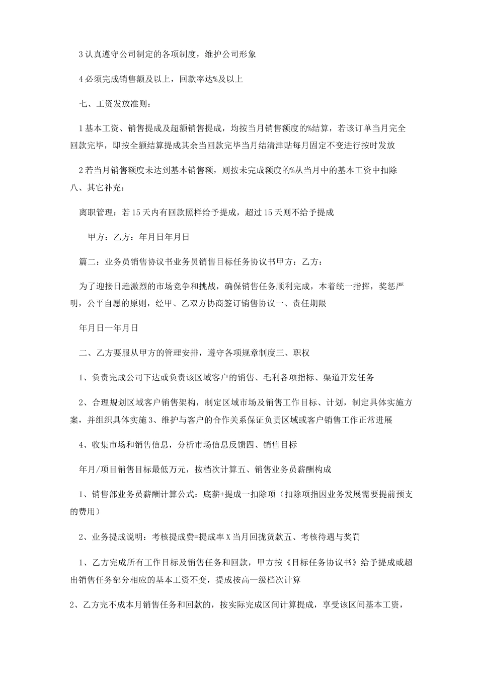 销售人员提成合同_第2页