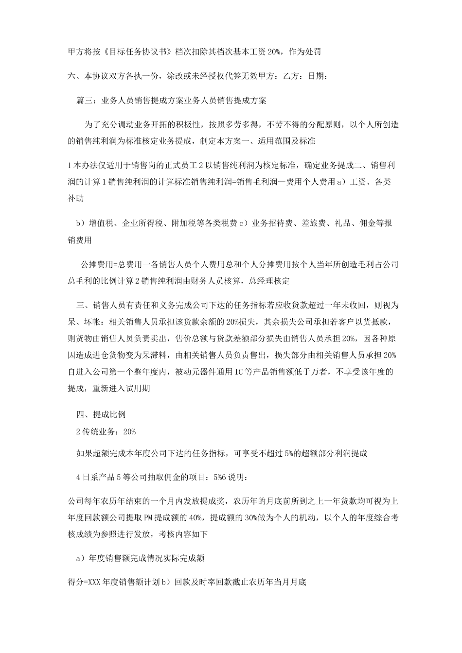 销售人员提成合同_第3页
