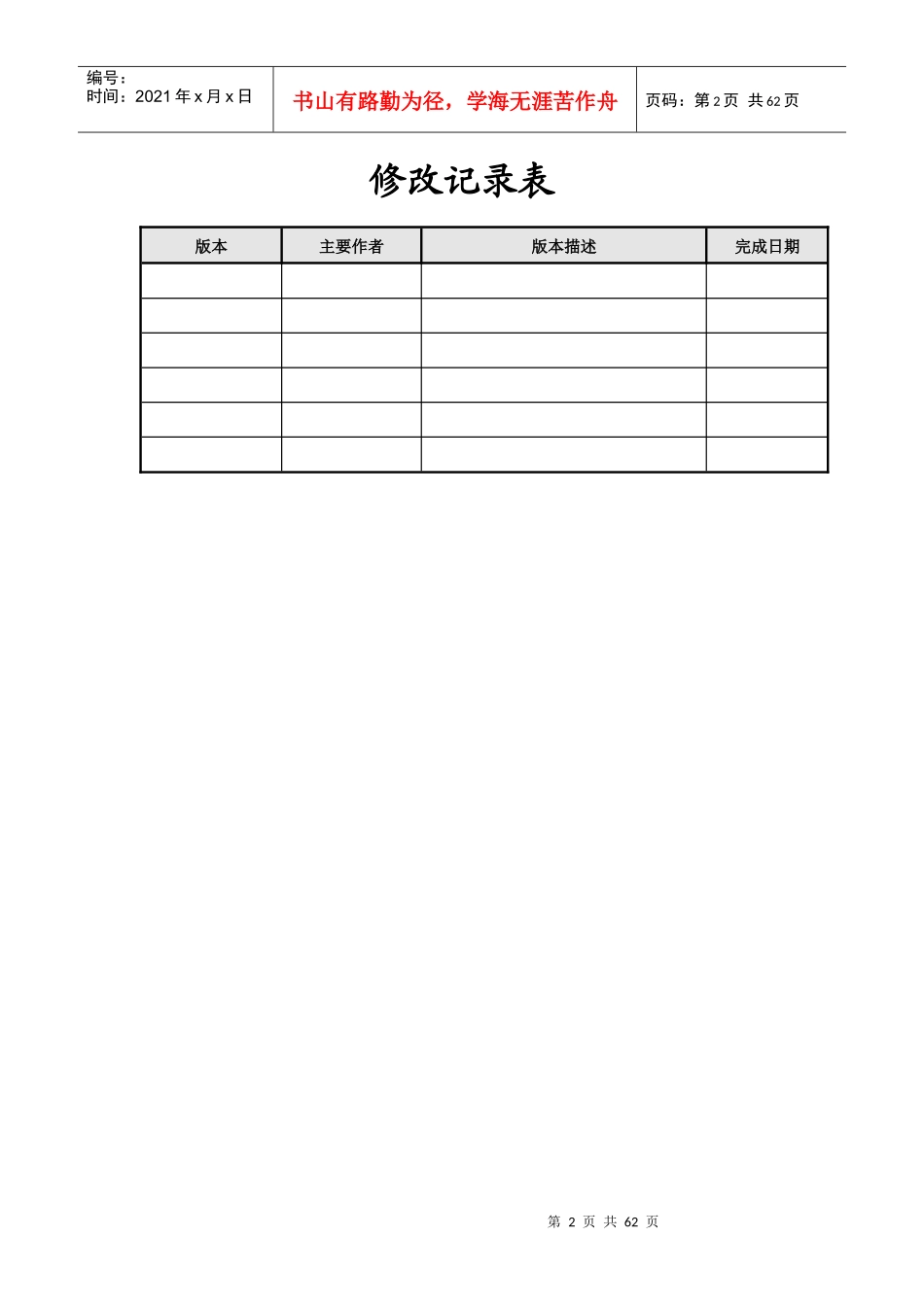 中国电信综合计费系统需求说明书_第2页