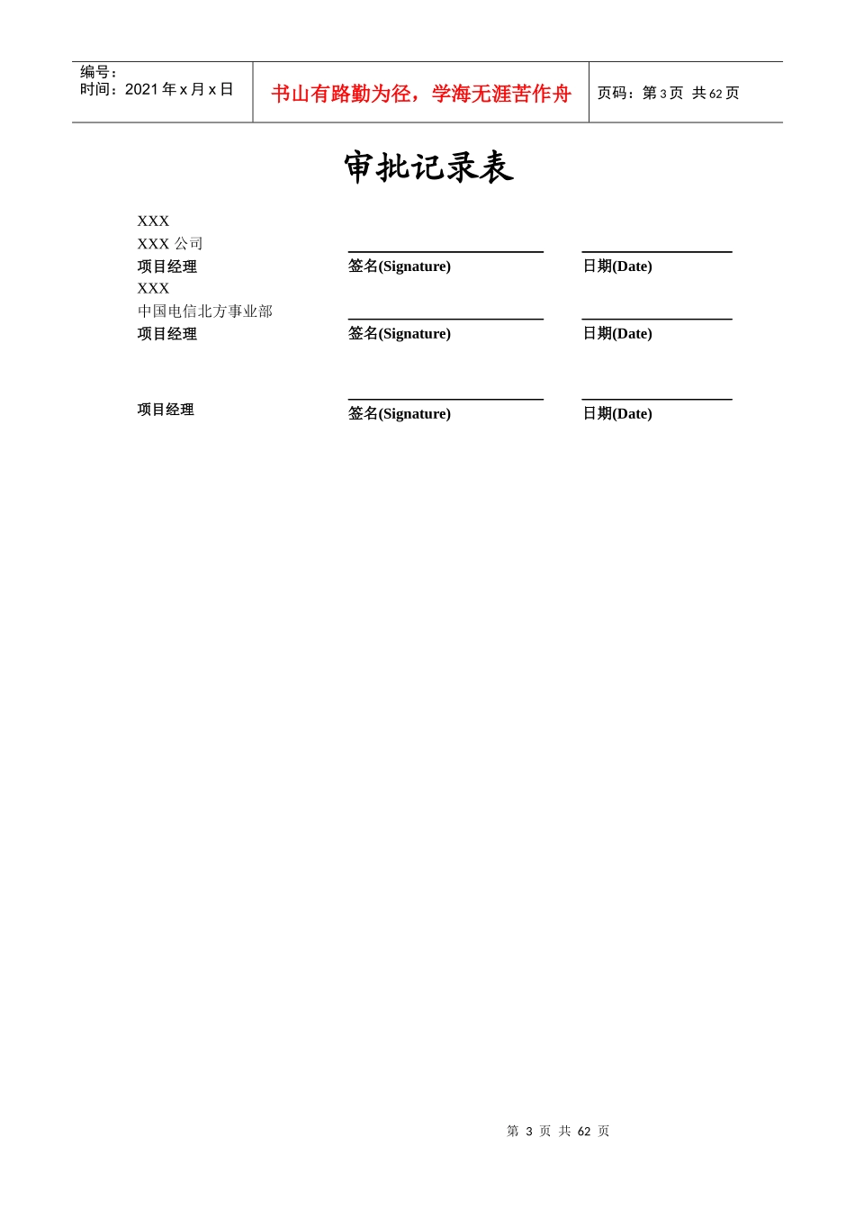 中国电信综合计费系统需求说明书_第3页