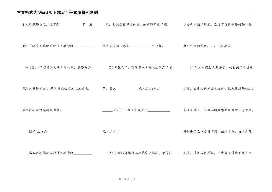 建筑工程地坪合同书模板_第3页