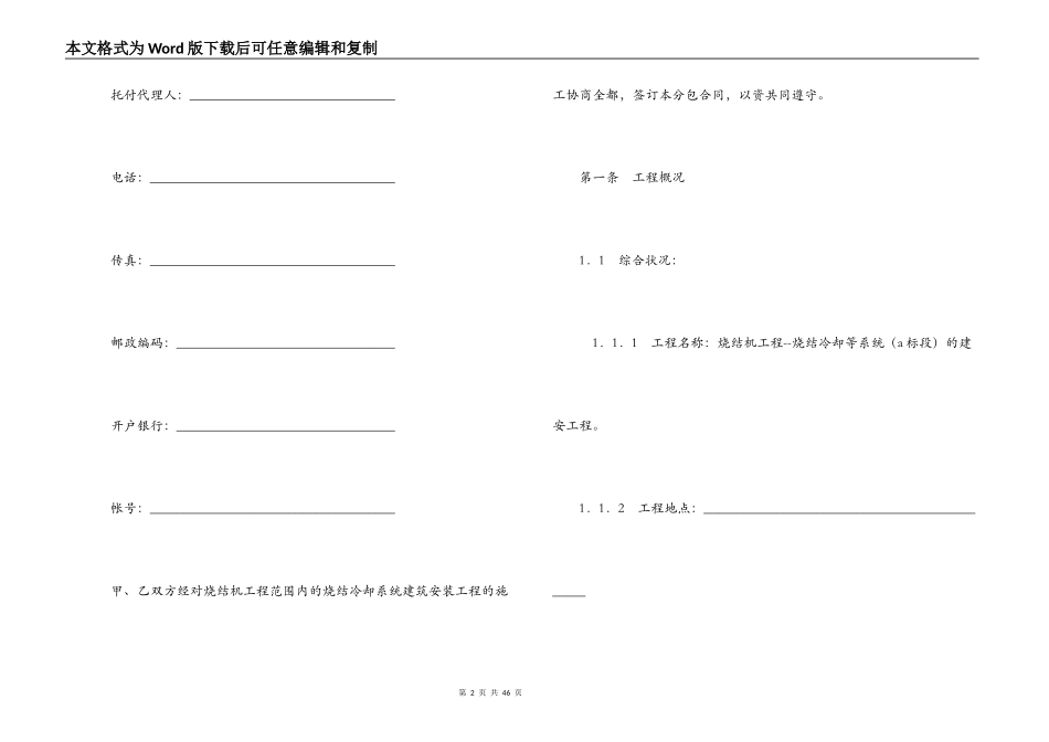 烧结冷却系统建设安装工程分包合同_第2页