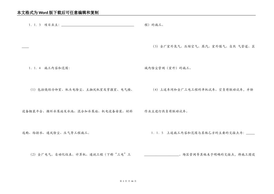 烧结冷却系统建设安装工程分包合同_第3页