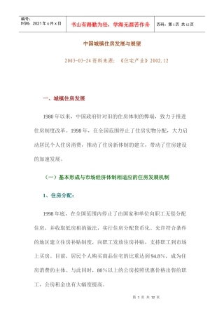 中国城镇住房发展与展望