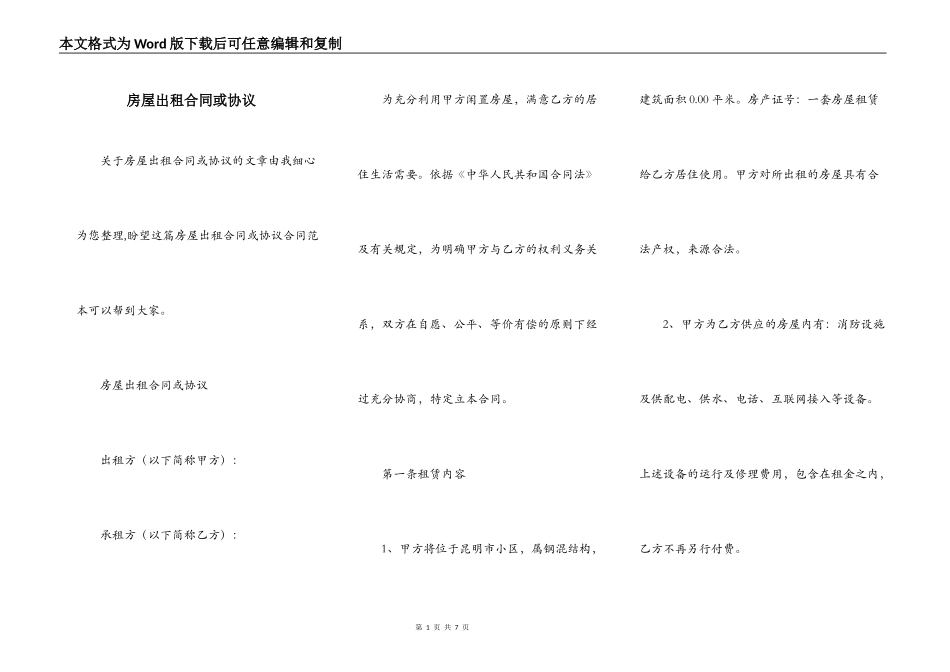房屋出租合同或协议_第1页