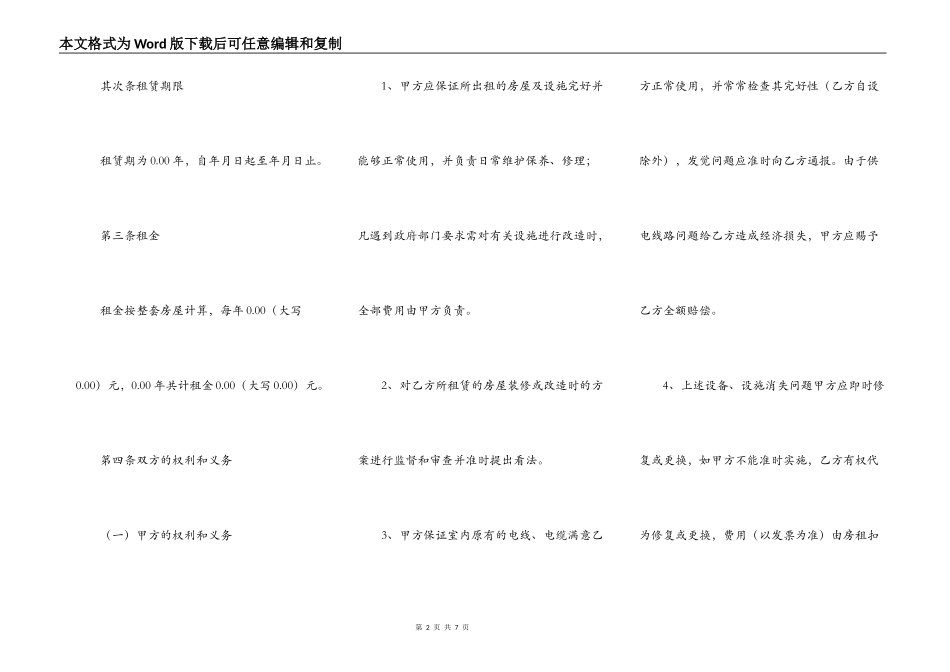 房屋出租合同或协议_第2页
