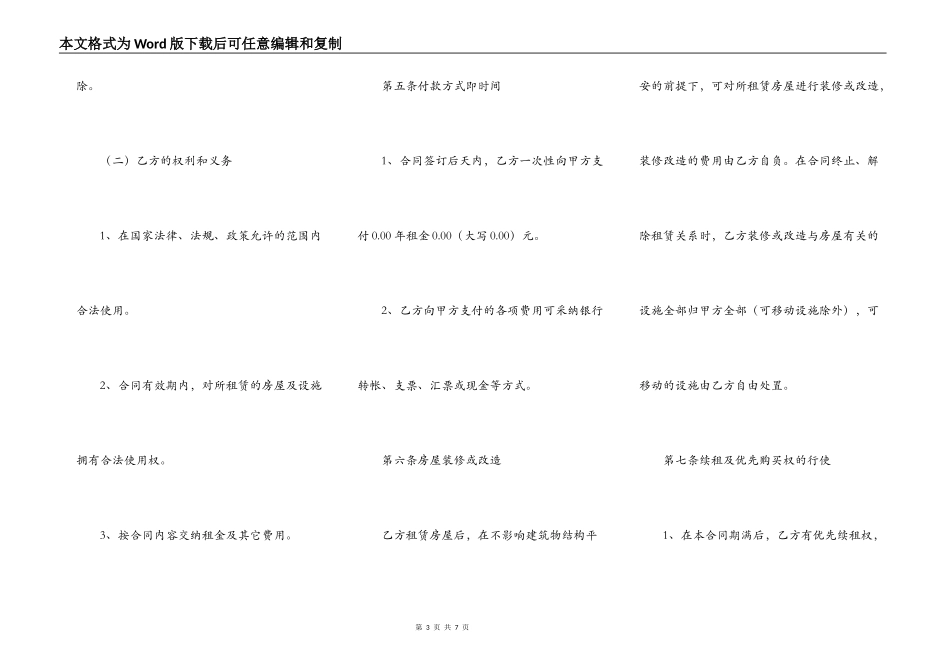 房屋出租合同或协议_第3页