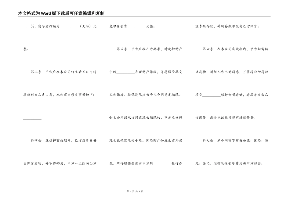 财产质押合同样本_第2页