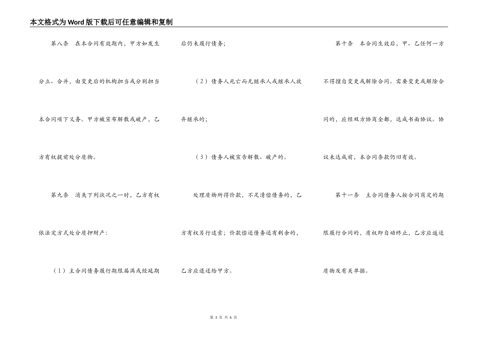 财产质押合同样本_第3页
