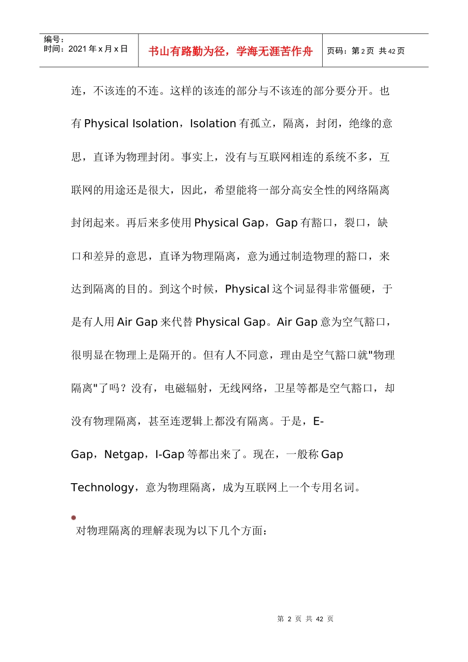 中网物理隔离产品白皮书总论_第2页