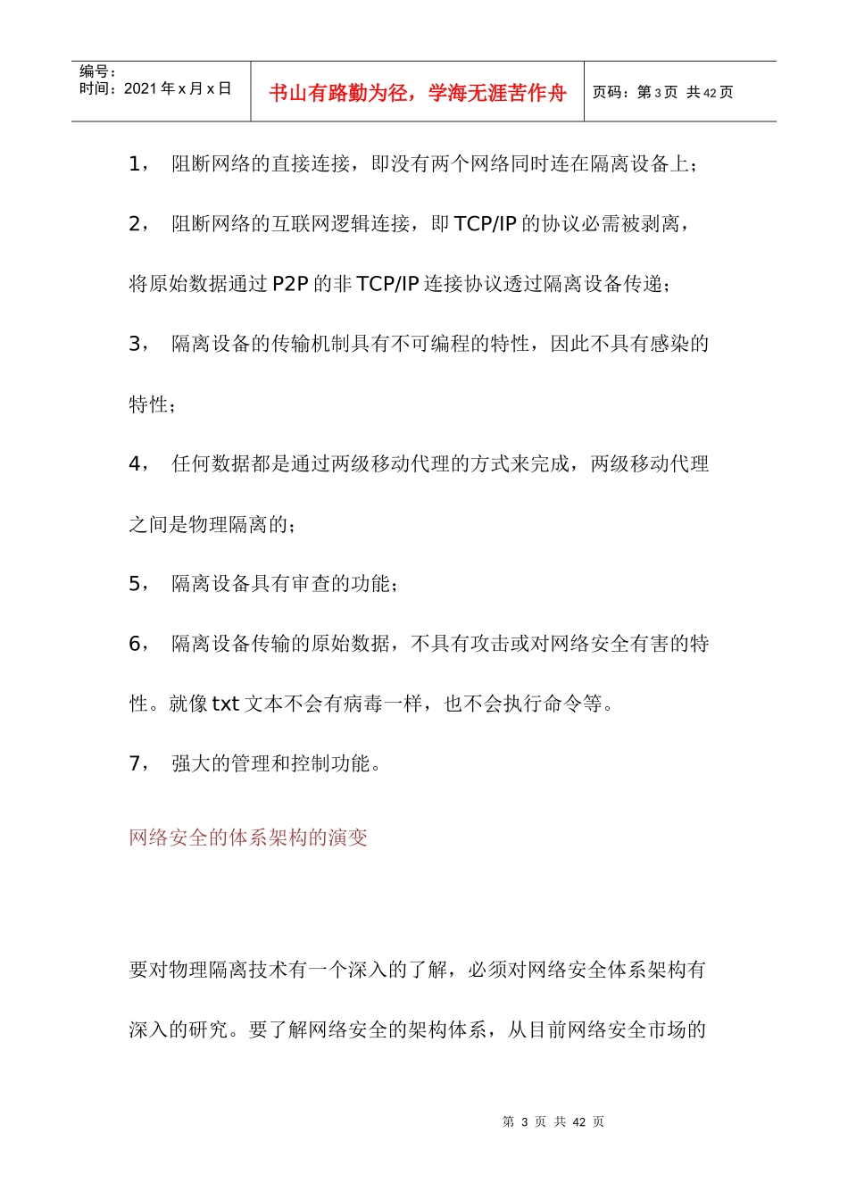 中网物理隔离产品白皮书总论_第3页