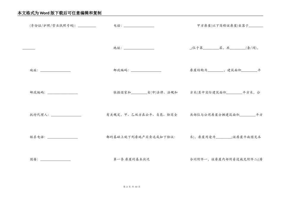 二手房的买卖合同范文_第2页