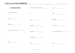 二手房的买卖合同范文