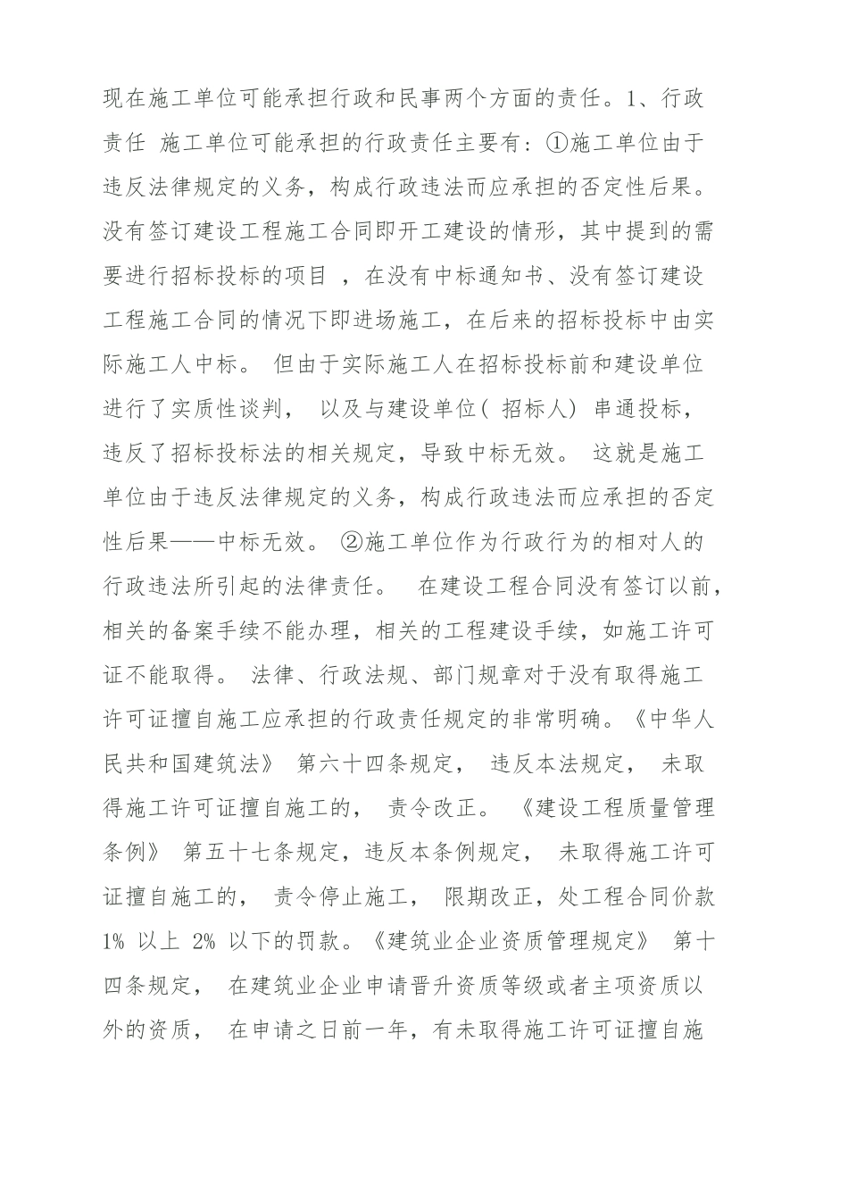 未签合同即开工建设的法律风险及防范_第2页