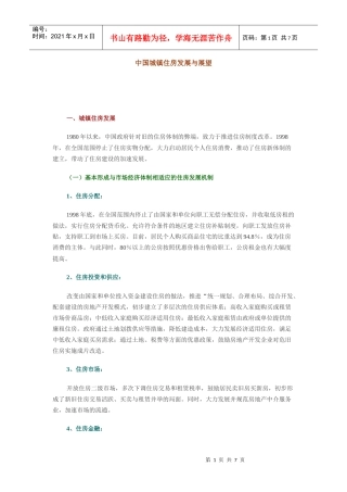 中国城镇住房发展与展望(1)