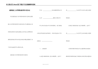 建筑施工合同增加款项补充协议