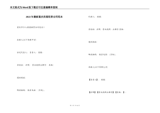 2022年最新重庆房屋租赁合同范本