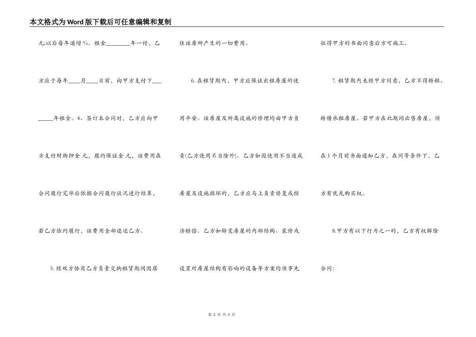 正规版公司房屋租赁合同_第2页