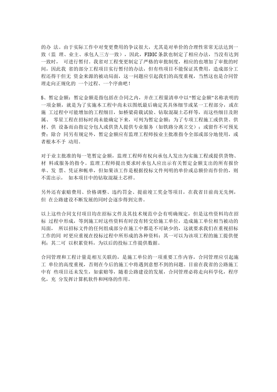 合同管理监理的具体工作内容及方法_第2页