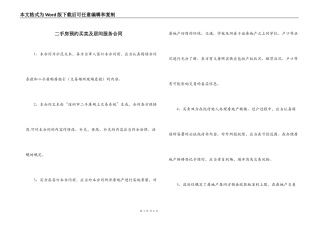二手房预约买卖及居间服务合同