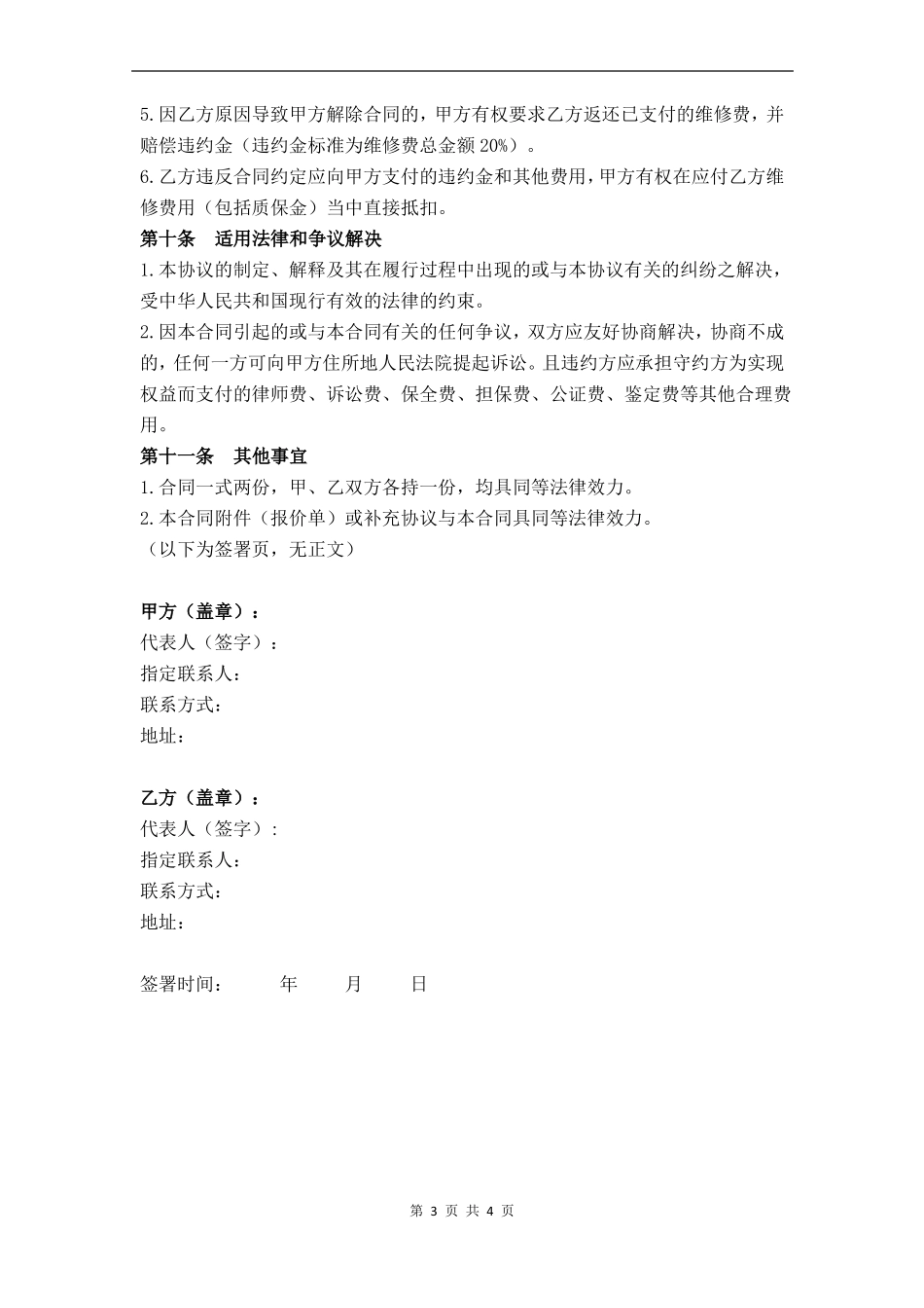 注塑机维修合同_第3页